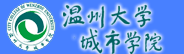 温州大学