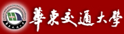华东交通大学