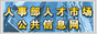 人力资源市场网