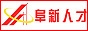 阜新人力资源网